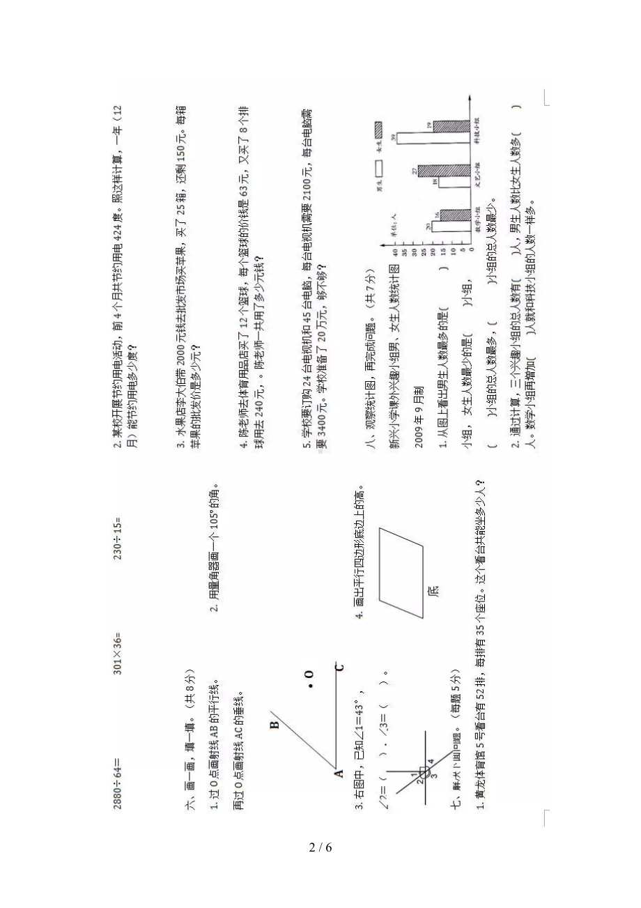 北京市小学四年级数学上册期末试卷(DOC 6页).doc_第2页