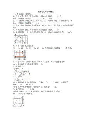 北师大版小学数学六年级下册期末复习图形与几何专项测试题(含答案)(DOC 6页).doc