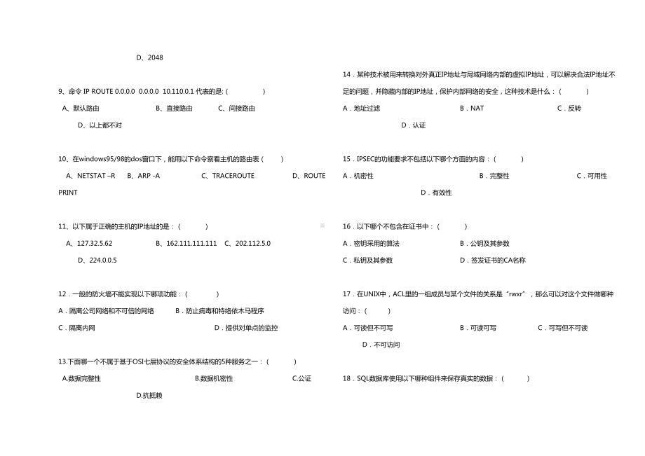 公司网络管理员技能竞赛试题(DOC 12页).doc_第2页