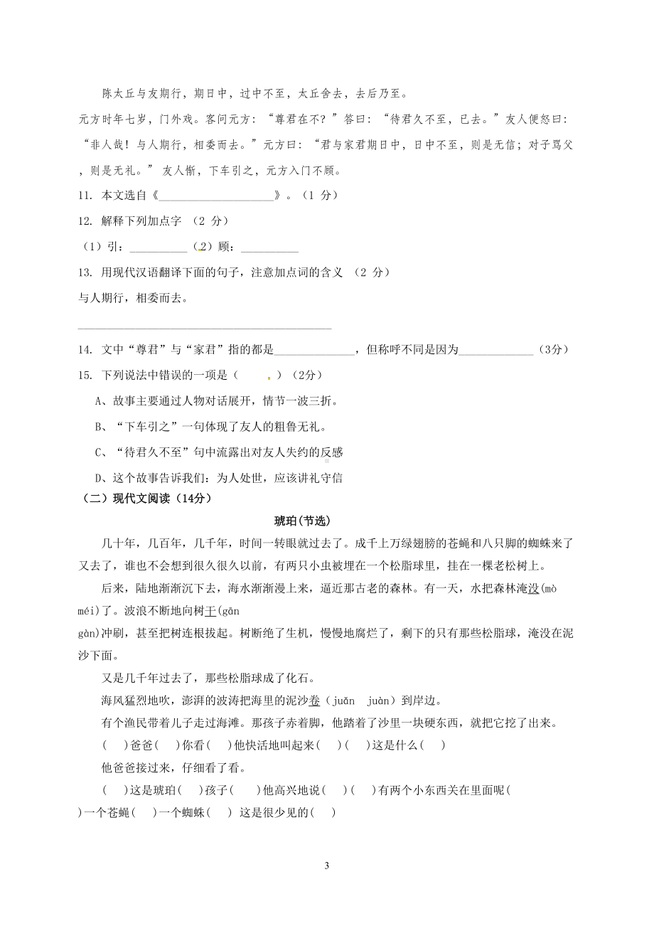 安顺市2019年小升初语文模拟试卷及答案(DOC 6页).doc_第3页