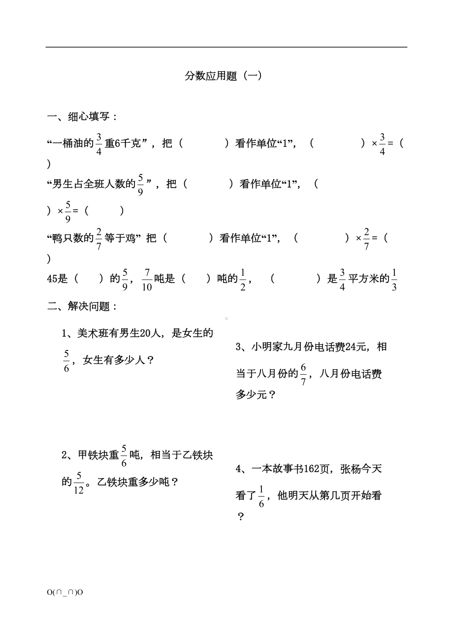 分数应用题类型归类(六上)配套练习题(DOC 9页).doc_第1页