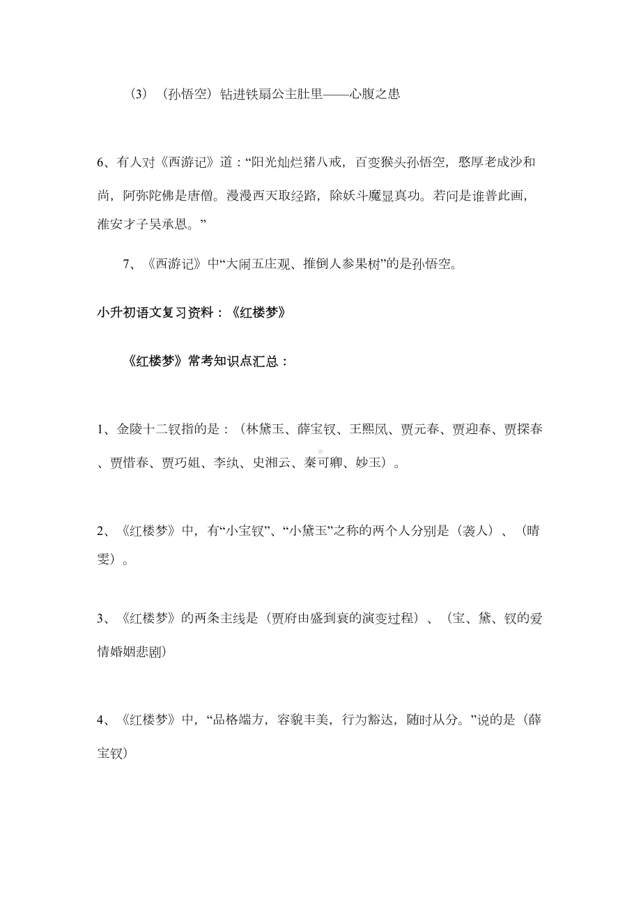 小升初四大名著考点汇总(DOC 8页).docx_第2页