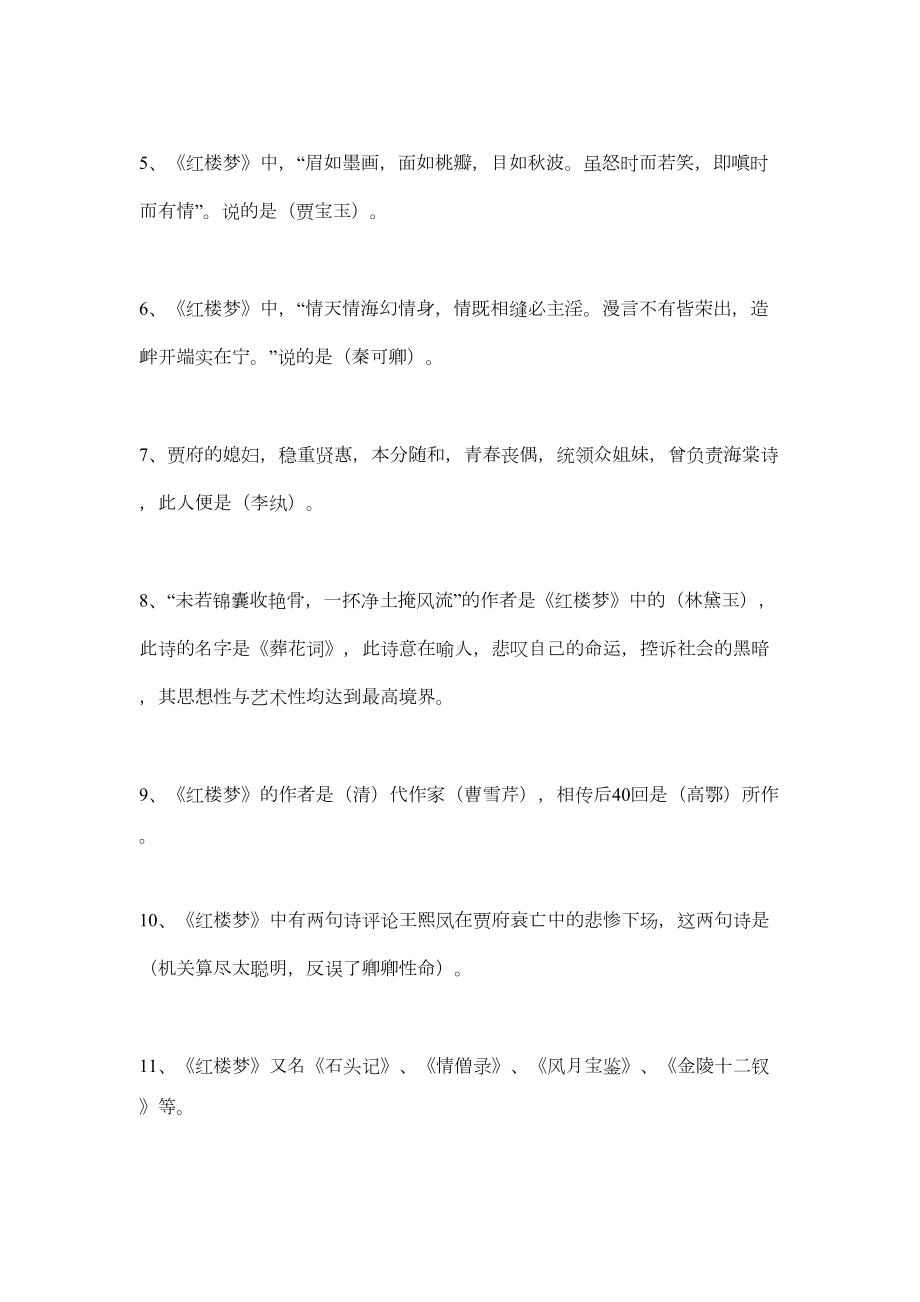 小升初四大名著考点汇总(DOC 8页).docx_第3页