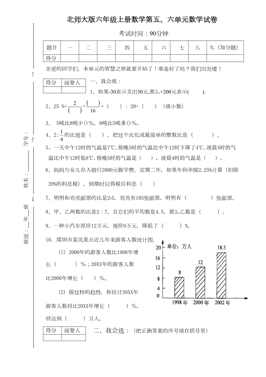 北师大版六年级上册数学第五六单元数学试卷(DOC 5页).doc_第1页