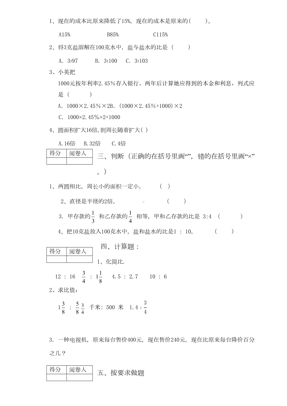 北师大版六年级上册数学第五六单元数学试卷(DOC 5页).doc_第2页