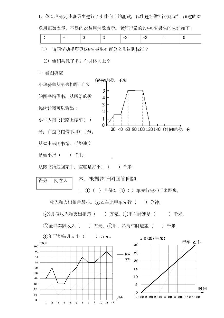 北师大版六年级上册数学第五六单元数学试卷(DOC 5页).doc_第3页