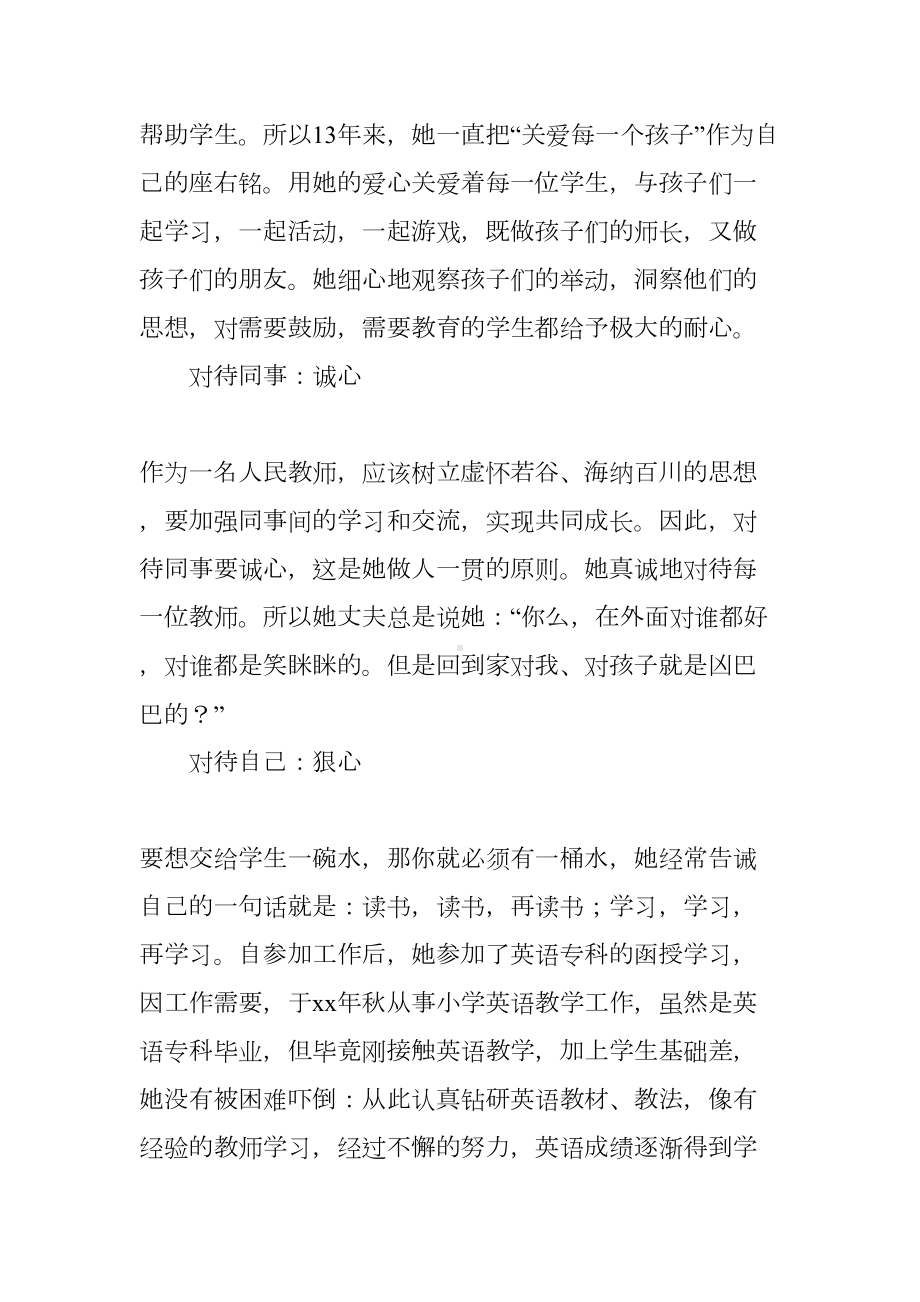 小学英语优秀教师材料(DOC 11页).docx_第3页