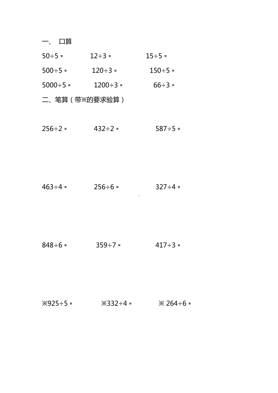 小学人教版三年级数学下册除法专项练习题(DOC 10页).docx_第2页