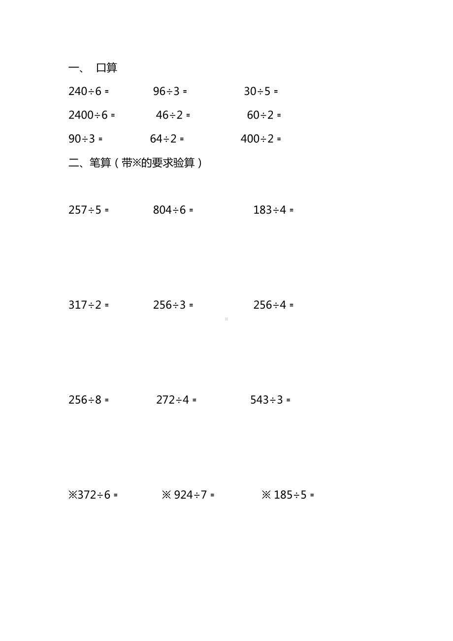 小学人教版三年级数学下册除法专项练习题(DOC 10页).docx_第3页