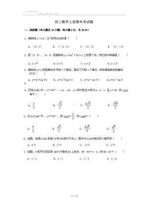 初三数学上册期末考试题及答案(DOC 7页).doc