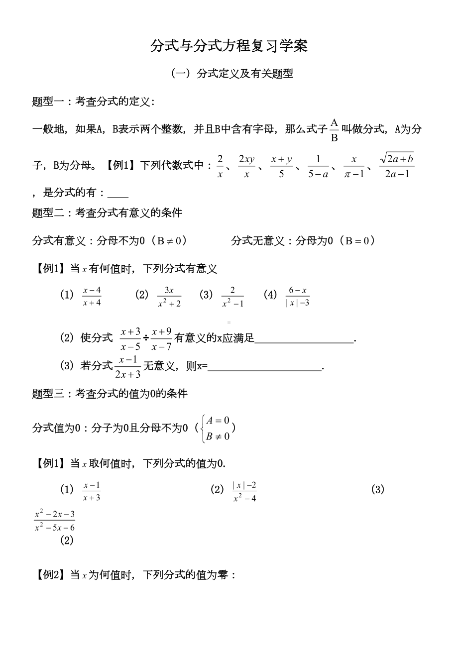 分式与分式方程复习学案(DOC 9页).docx_第1页