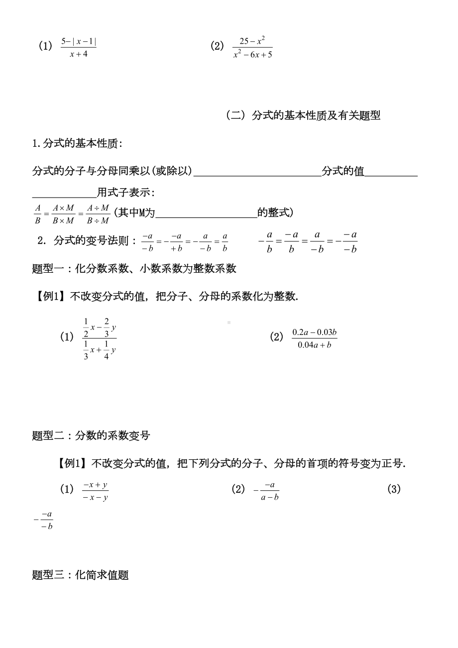 分式与分式方程复习学案(DOC 9页).docx_第2页