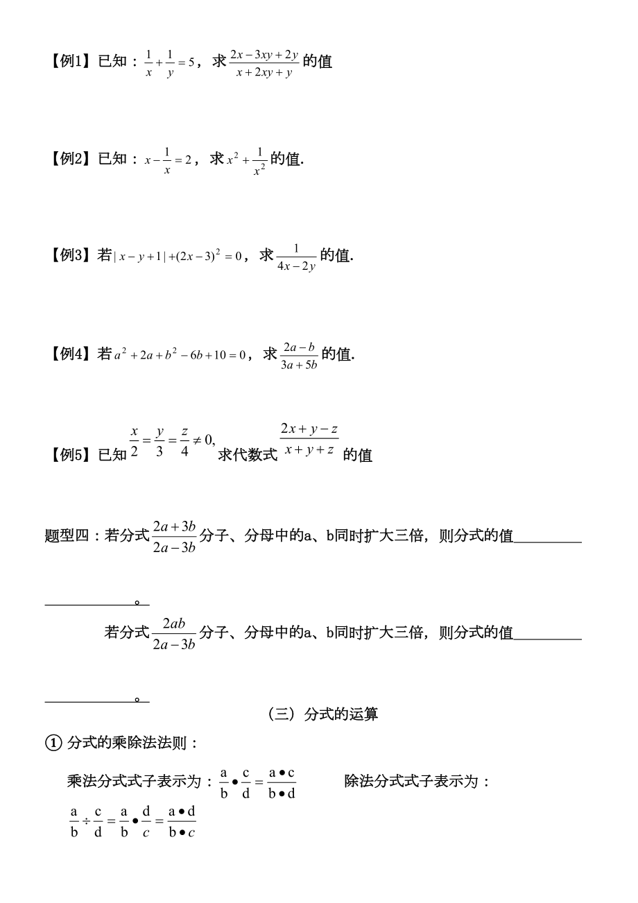 分式与分式方程复习学案(DOC 9页).docx_第3页