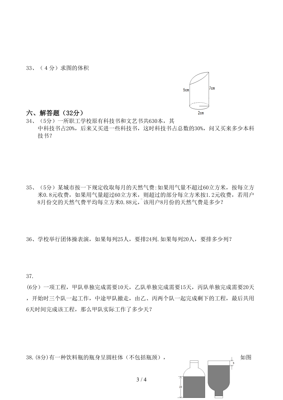 小学六年级小考数学试卷(DOC 4页).docx_第3页