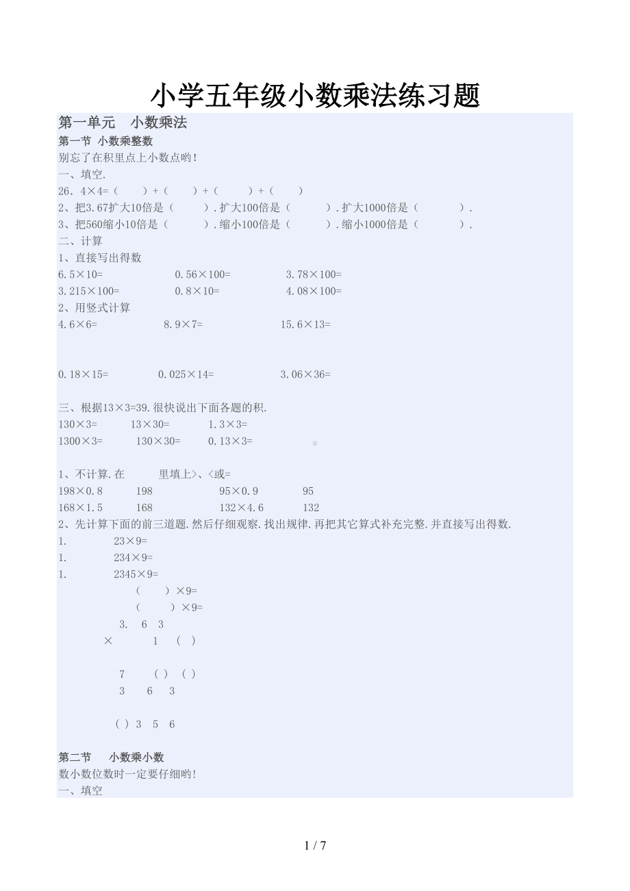 小学五年级小数乘法练习题(DOC 7页).docx_第1页