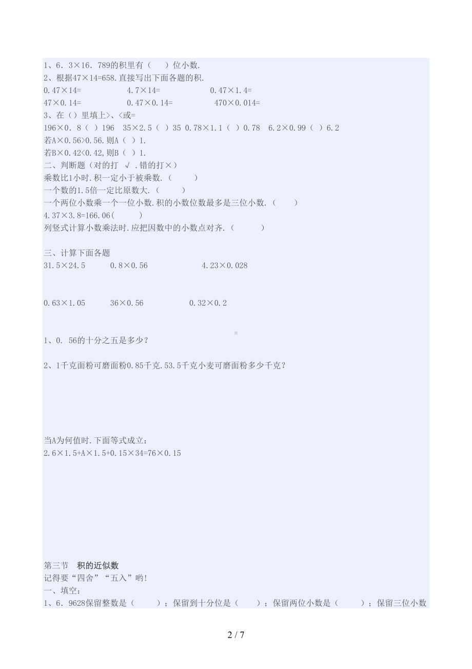 小学五年级小数乘法练习题(DOC 7页).docx_第2页