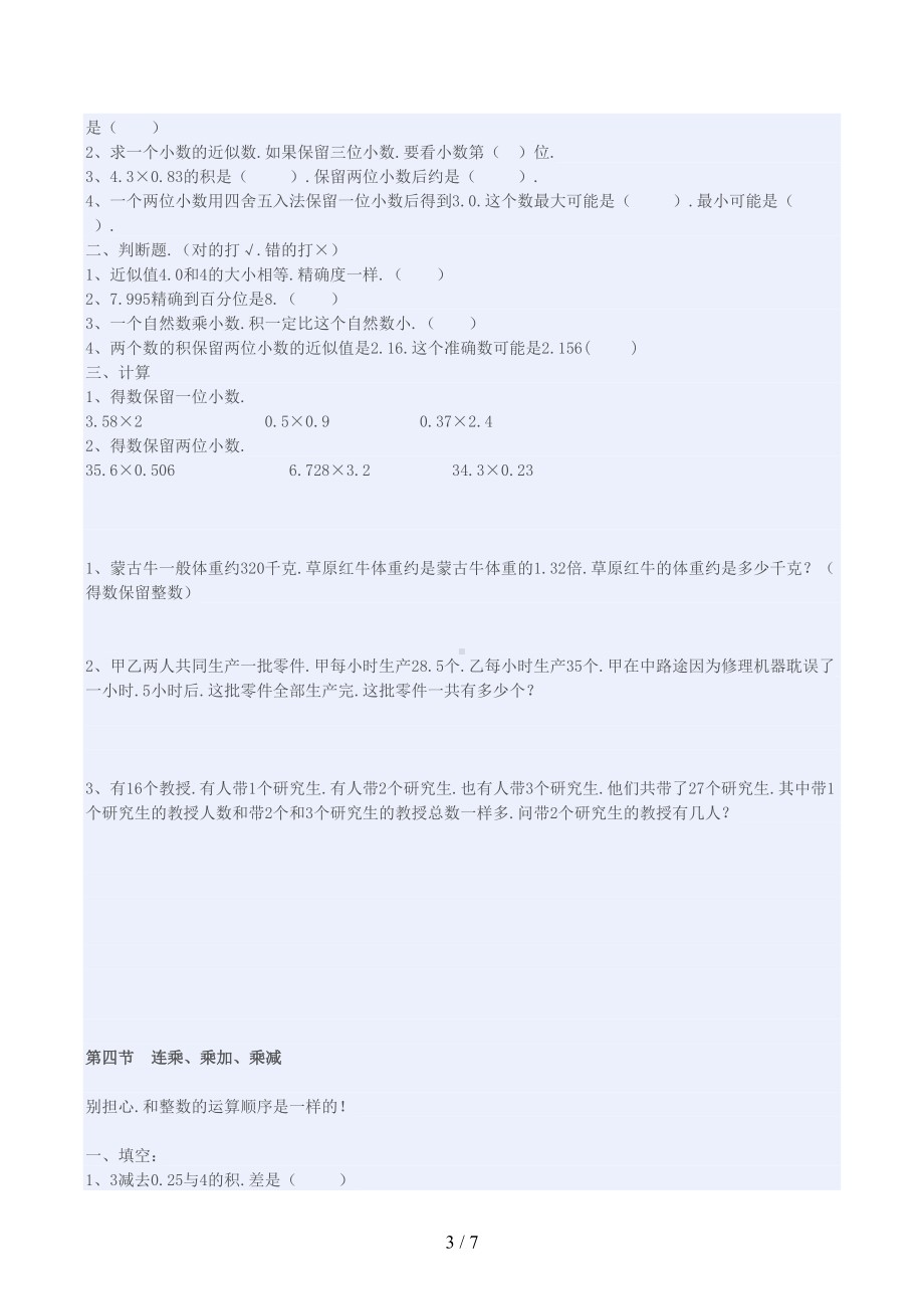 小学五年级小数乘法练习题(DOC 7页).docx_第3页