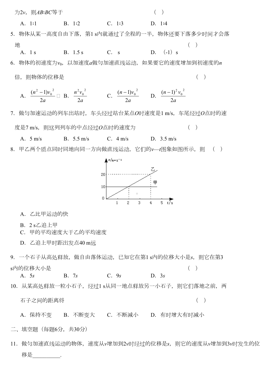 匀变速直线运动的研究测试题-答案(DOC 4页).docx_第3页