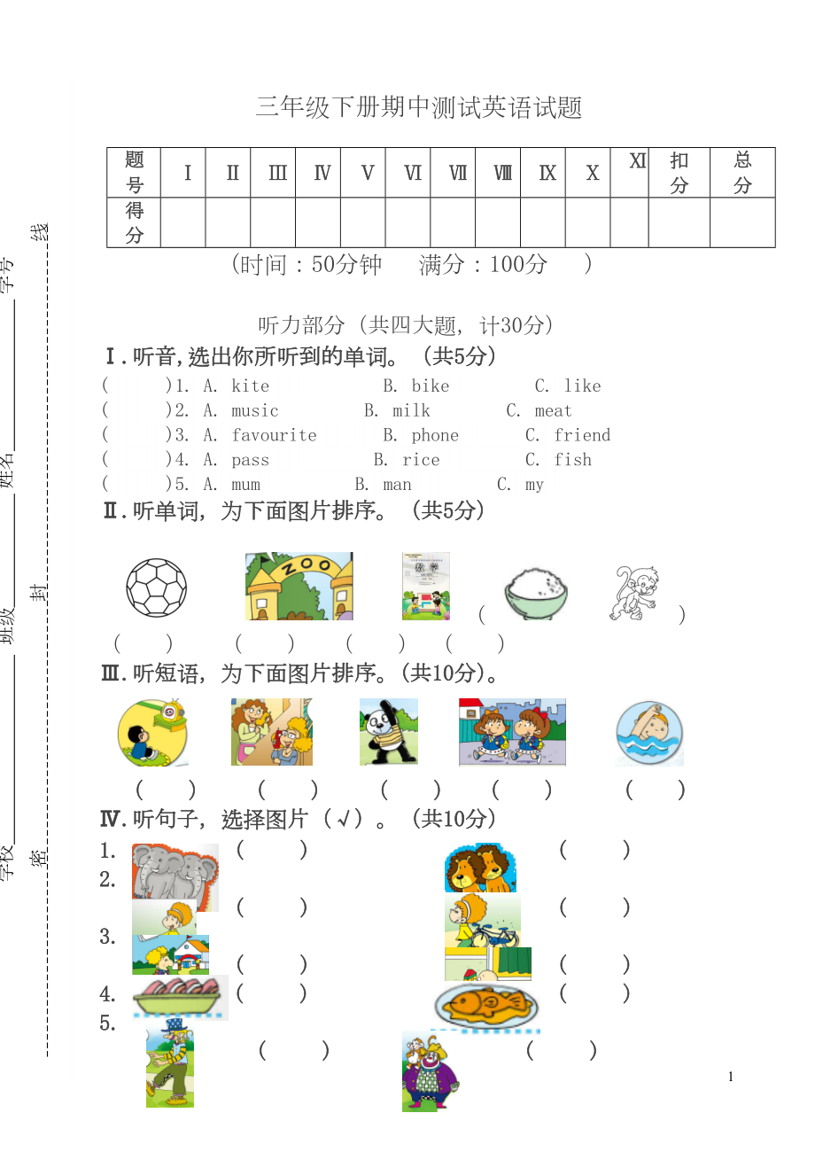 外研版三年级英语下册期中测试题(最新)(DOC 5页).doc_第1页