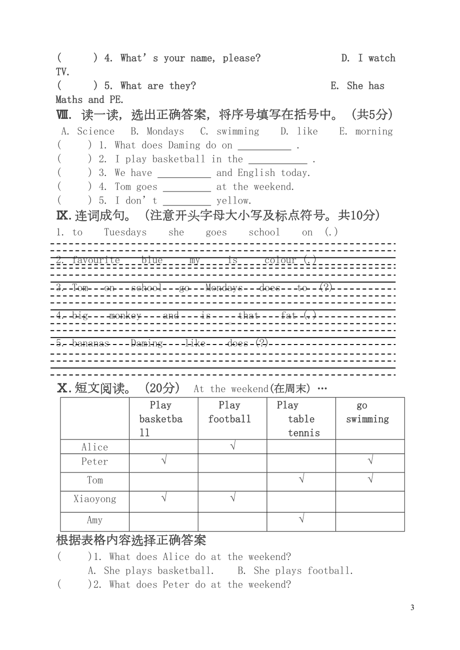 外研版三年级英语下册期中测试题(最新)(DOC 5页).doc_第3页