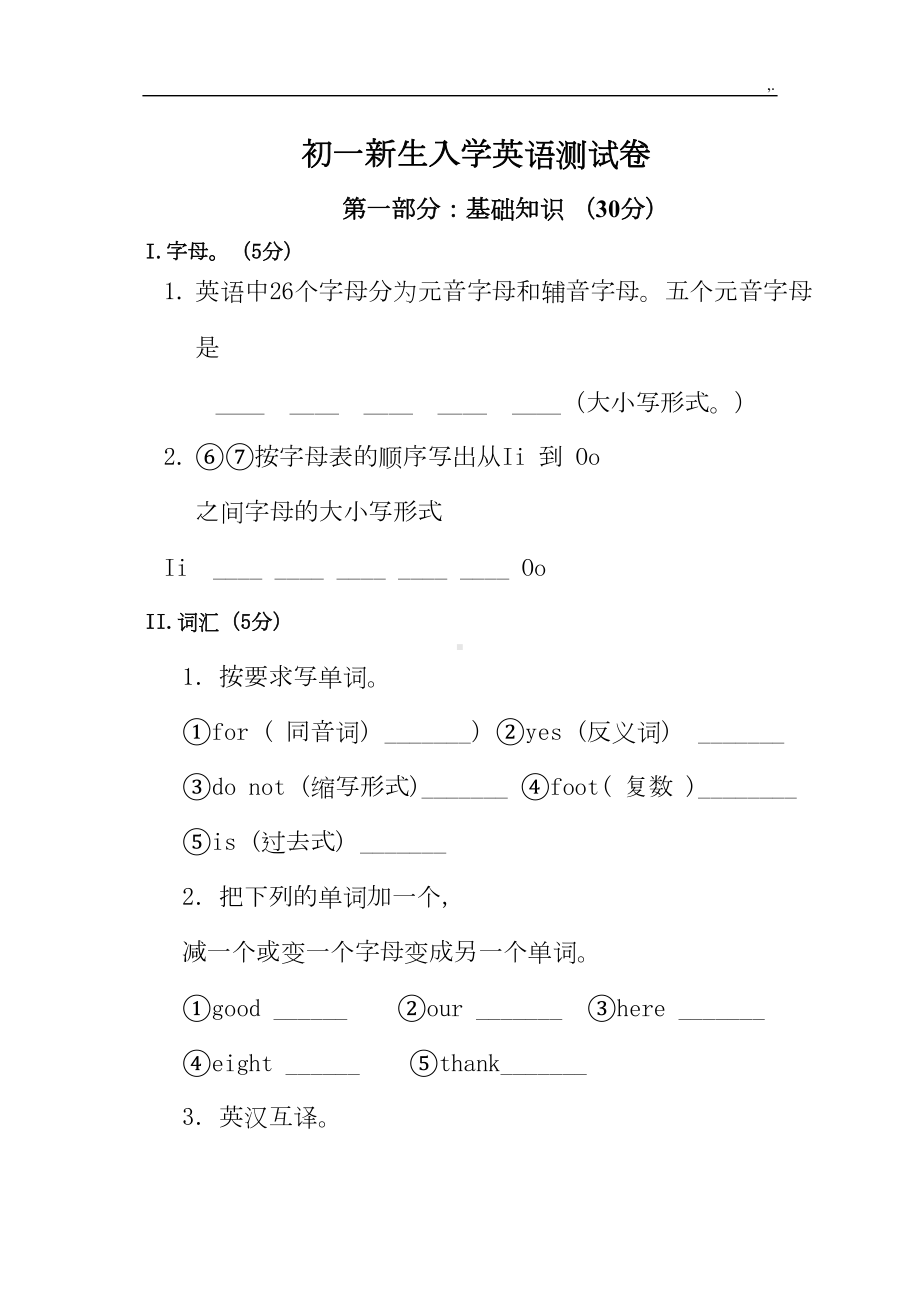 初一新生入学摸底英语检查检验测试卷(DOC 9页).doc_第1页