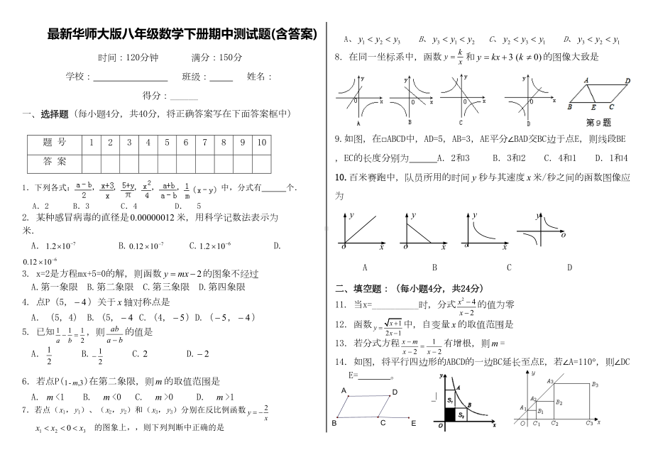 华师大版八年级数学下册期中测试题(含答案)(DOC 9页).doc_第1页