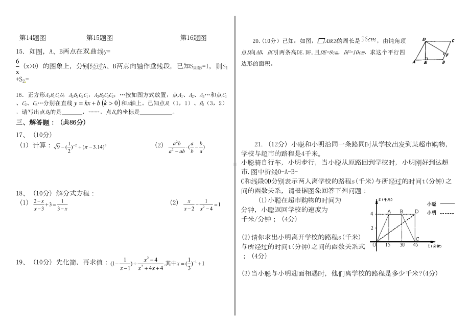 华师大版八年级数学下册期中测试题(含答案)(DOC 9页).doc_第2页