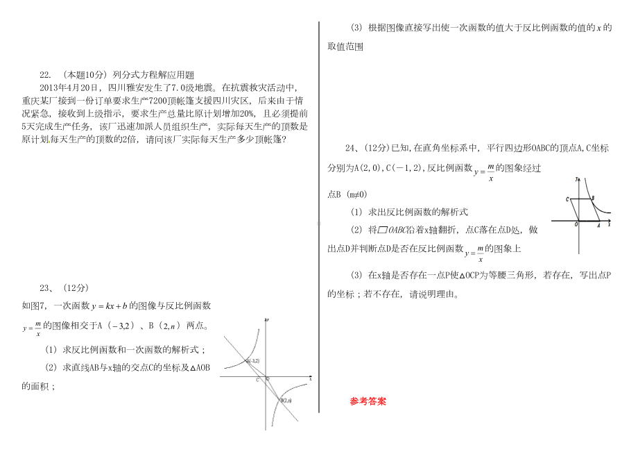 华师大版八年级数学下册期中测试题(含答案)(DOC 9页).doc_第3页