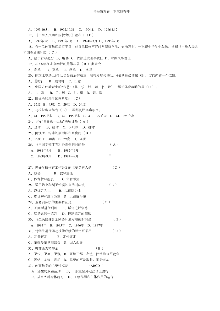 小学体育教师考试试题(DOC 6页).doc_第2页