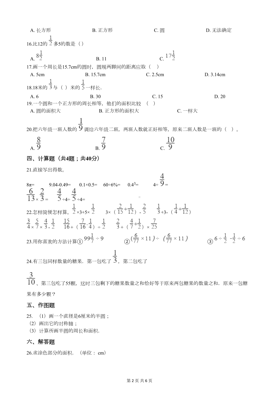 北师大版六年级上册数学第一次月考试卷-(附答案)(DOC 5页).docx_第2页