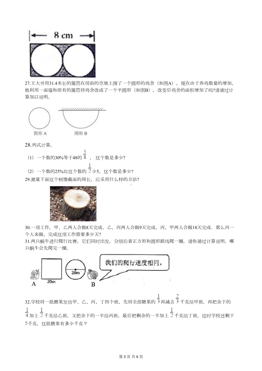 北师大版六年级上册数学第一次月考试卷-(附答案)(DOC 5页).docx_第3页