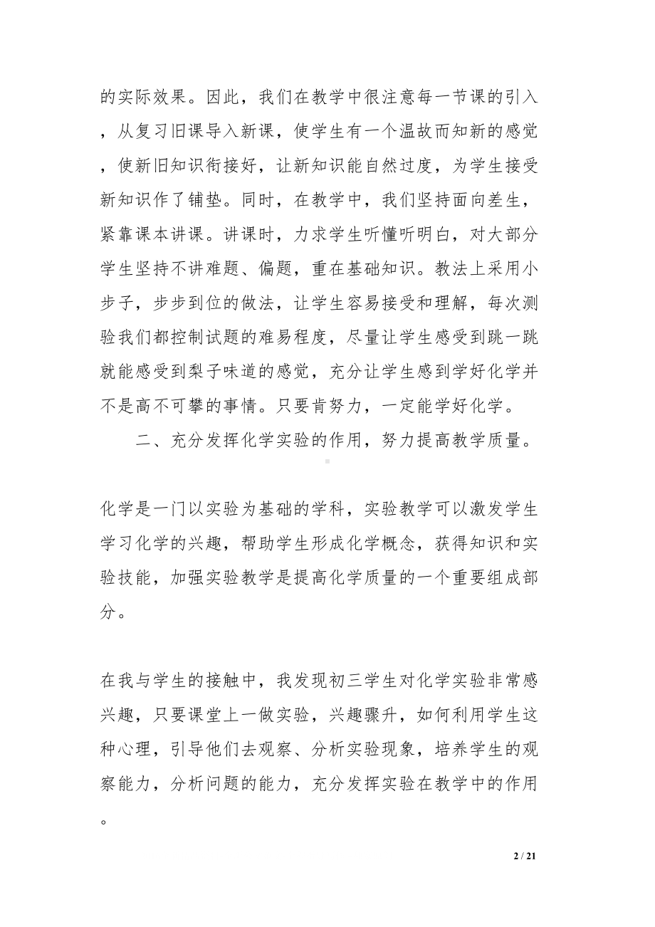 初中化学教学反思(DOC 21页).docx_第2页