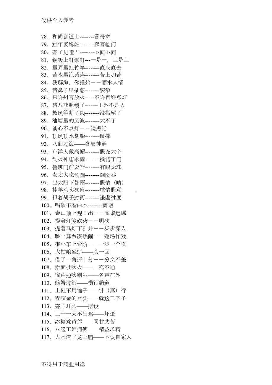 小学生必须掌握的歇后语大全(DOC 6页).doc_第3页