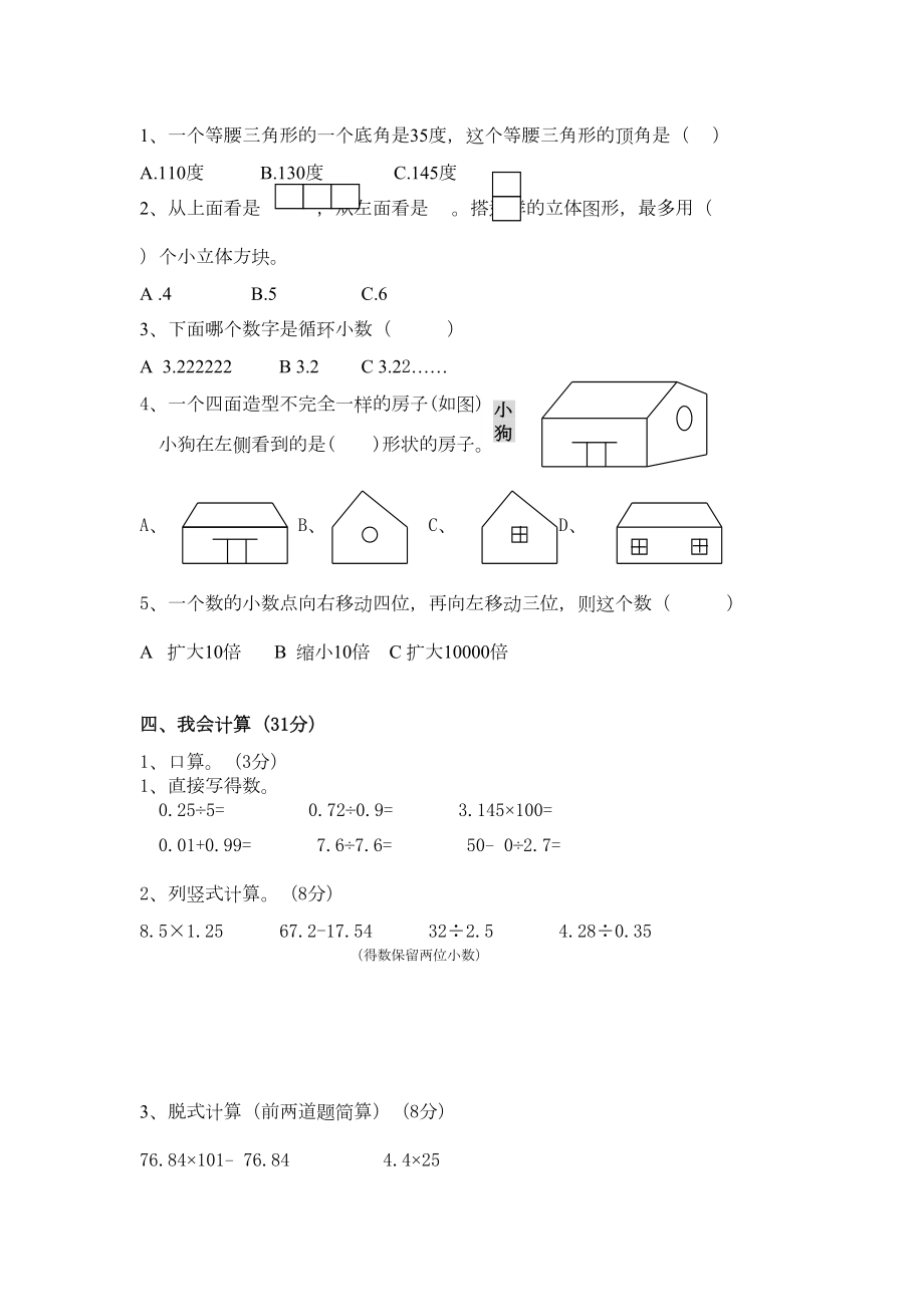 北师大版数学四年级下册期末测试题(DOC 4页).doc_第2页