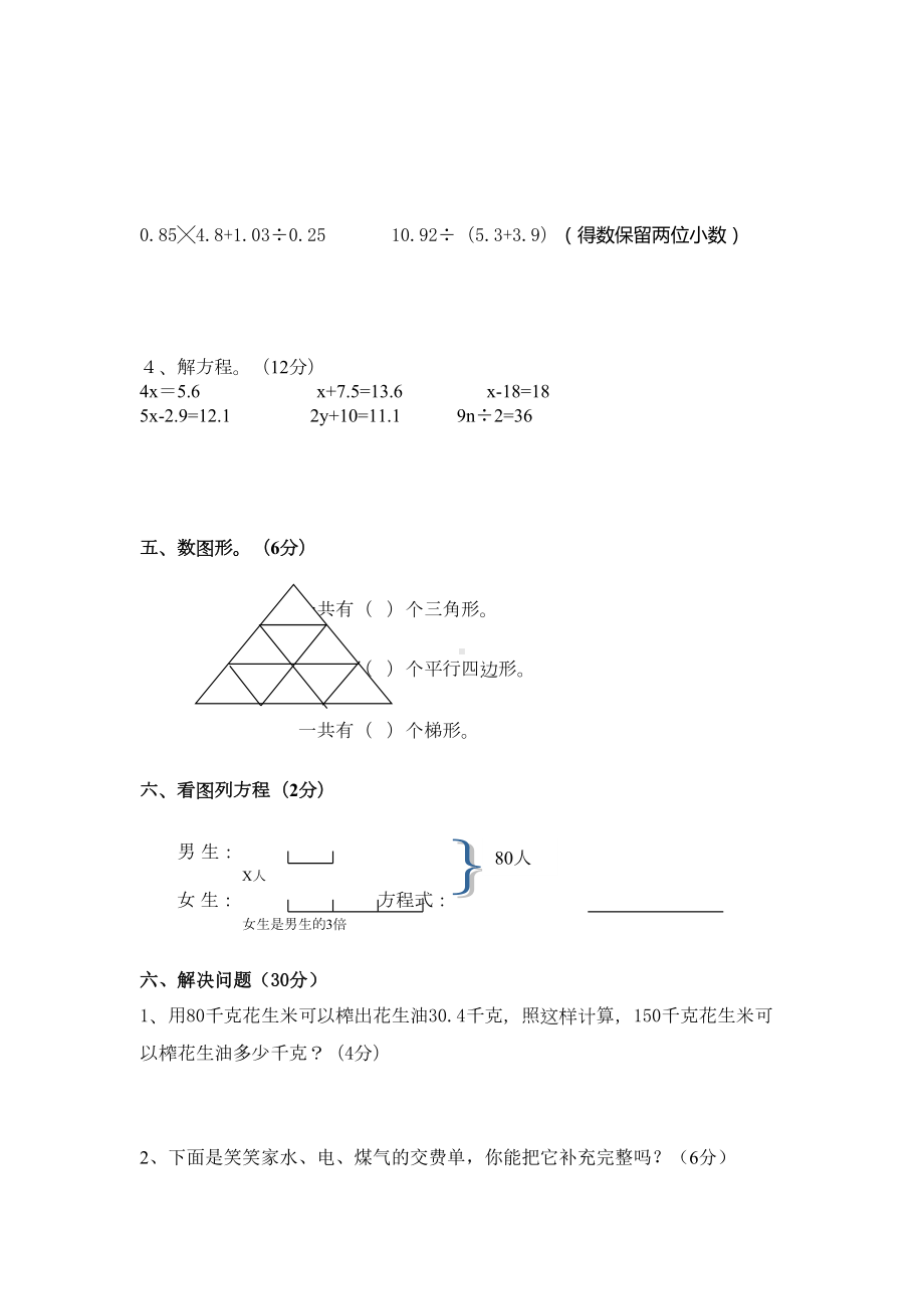 北师大版数学四年级下册期末测试题(DOC 4页).doc_第3页