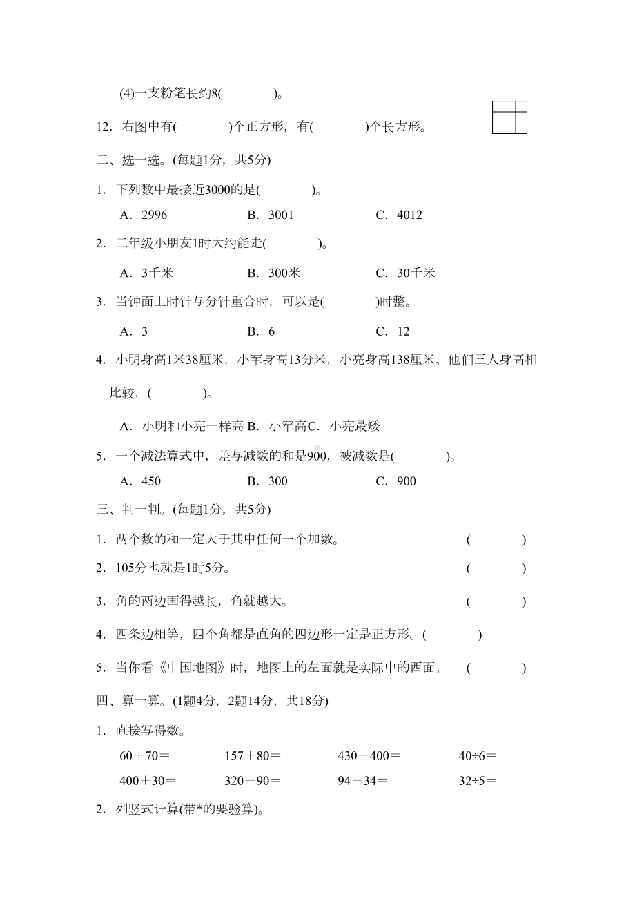 北师大版二年级下册数学《期末测试题》(附答案)(DOC 6页).docx_第2页