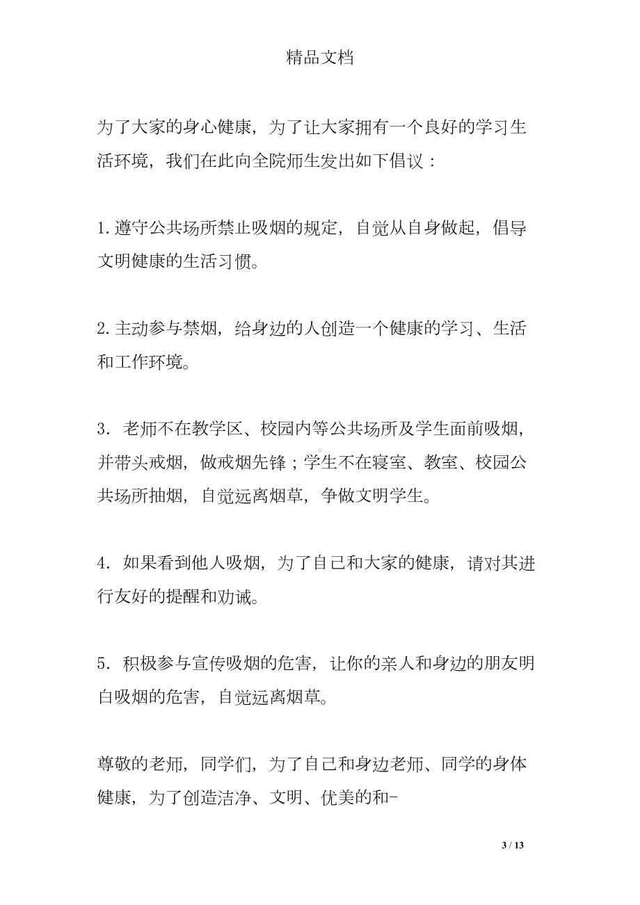 大学校园禁烟倡议书(DOC 13页).doc_第3页