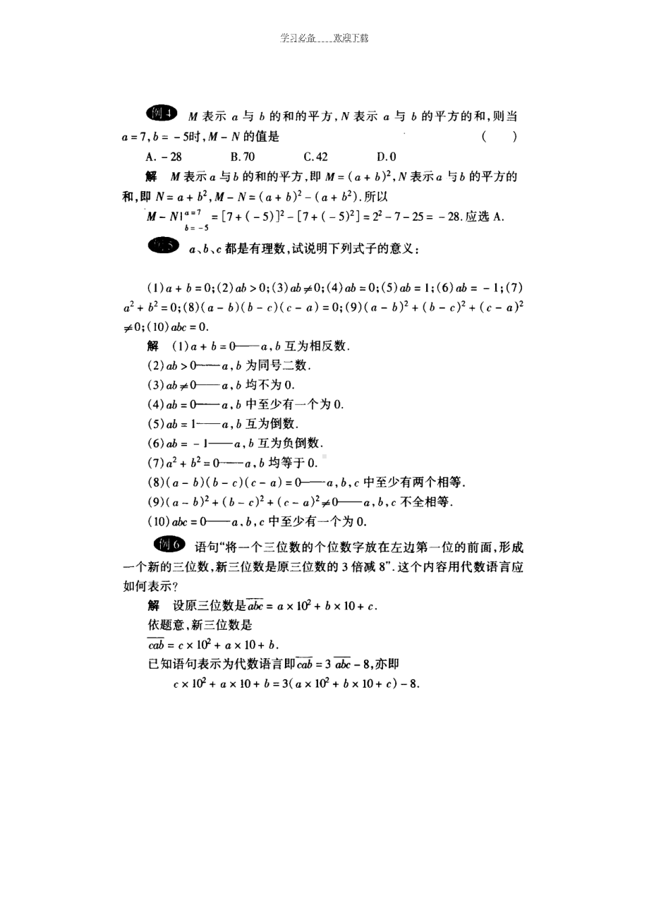 初中数学竞赛教程初一教师版(DOC 192页).doc_第3页