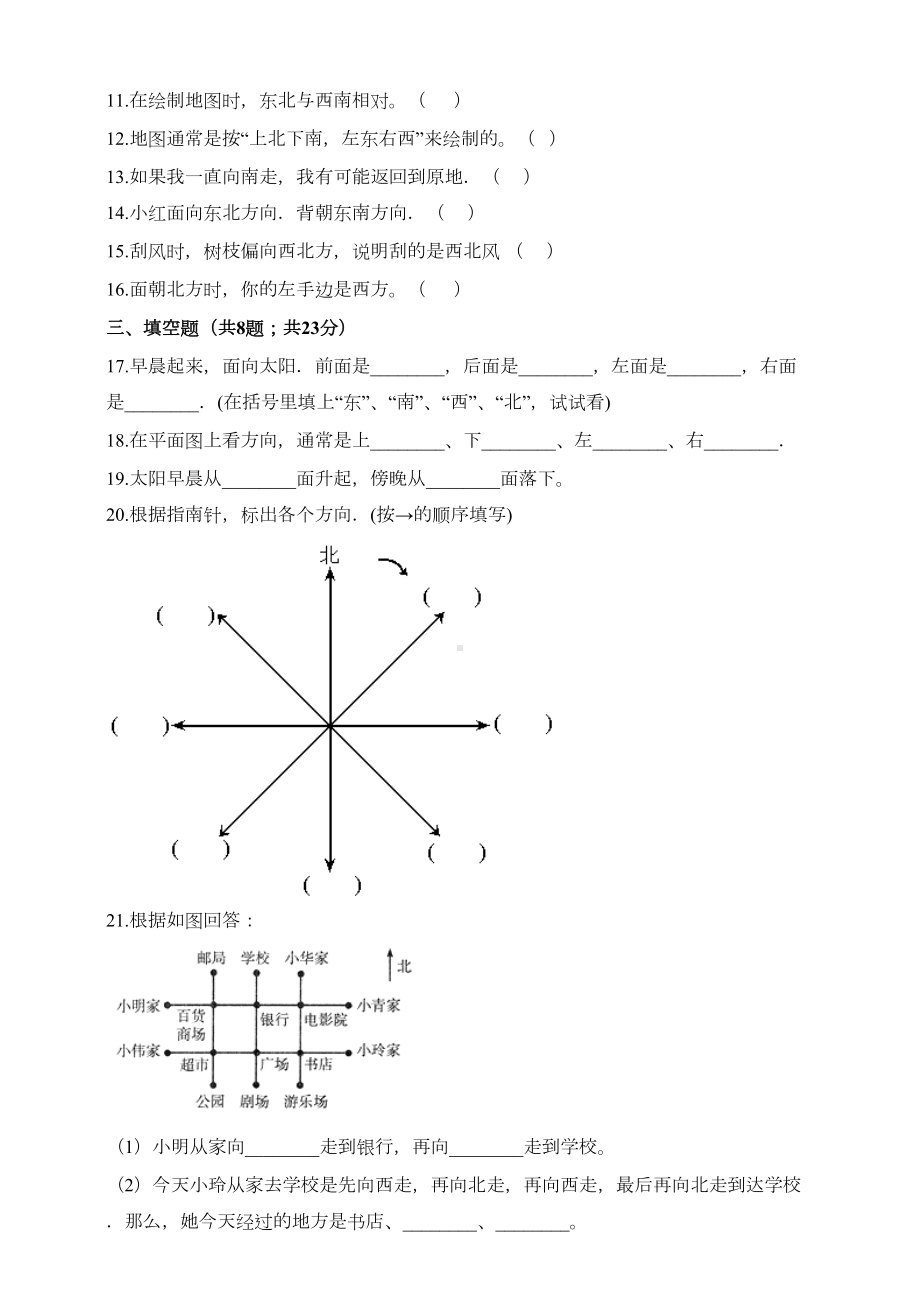 北师大版数学二年级下册第二单元试卷(一)(含答案)(DOC 13页).doc_第2页