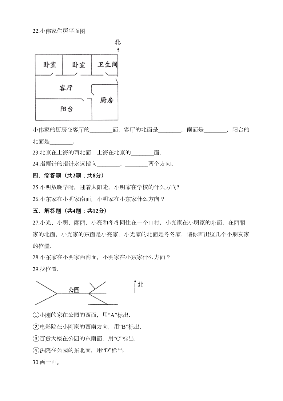 北师大版数学二年级下册第二单元试卷(一)(含答案)(DOC 13页).doc_第3页