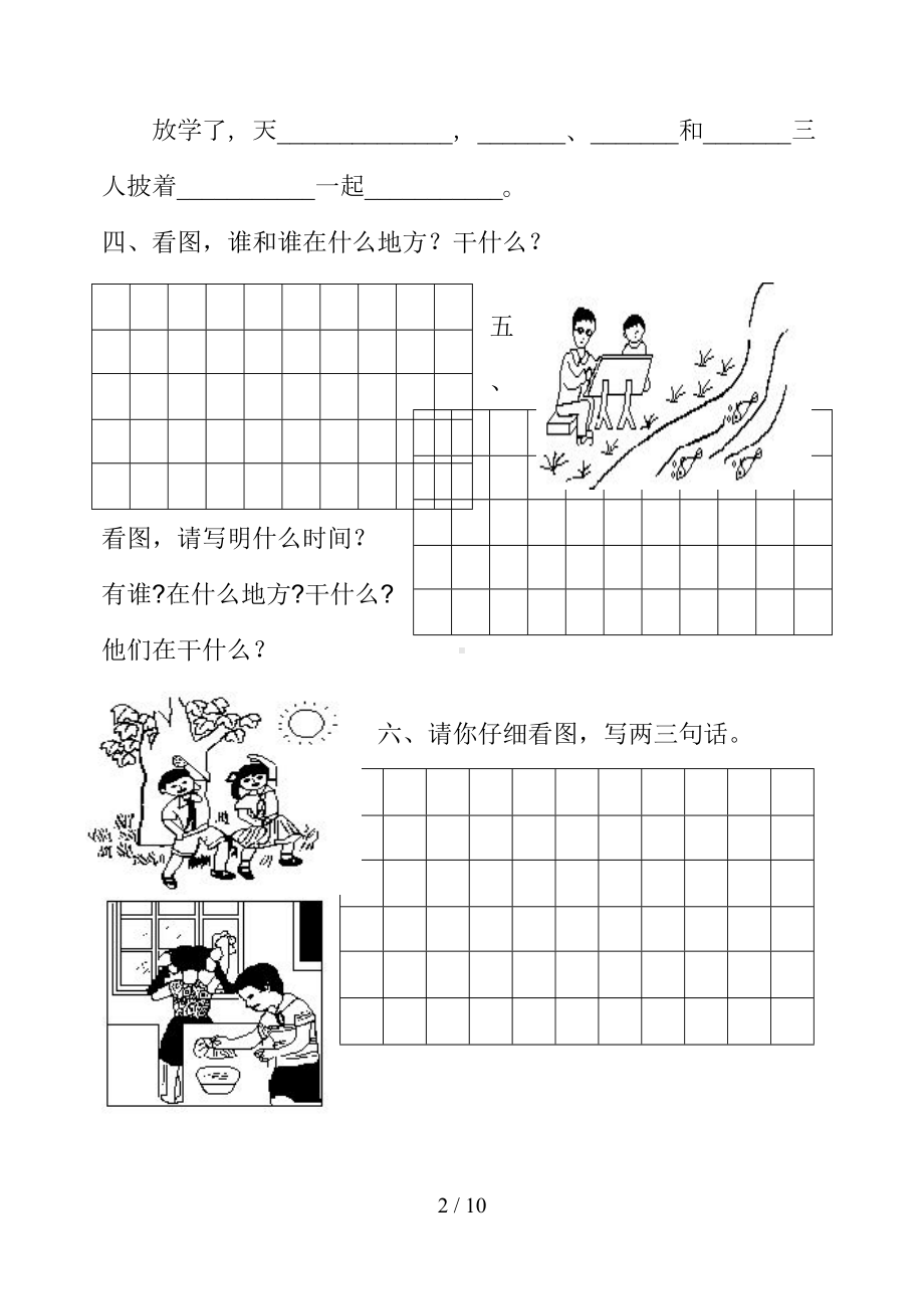 小学一年级上学期看图写话测验大全(DOC 10页).doc_第2页