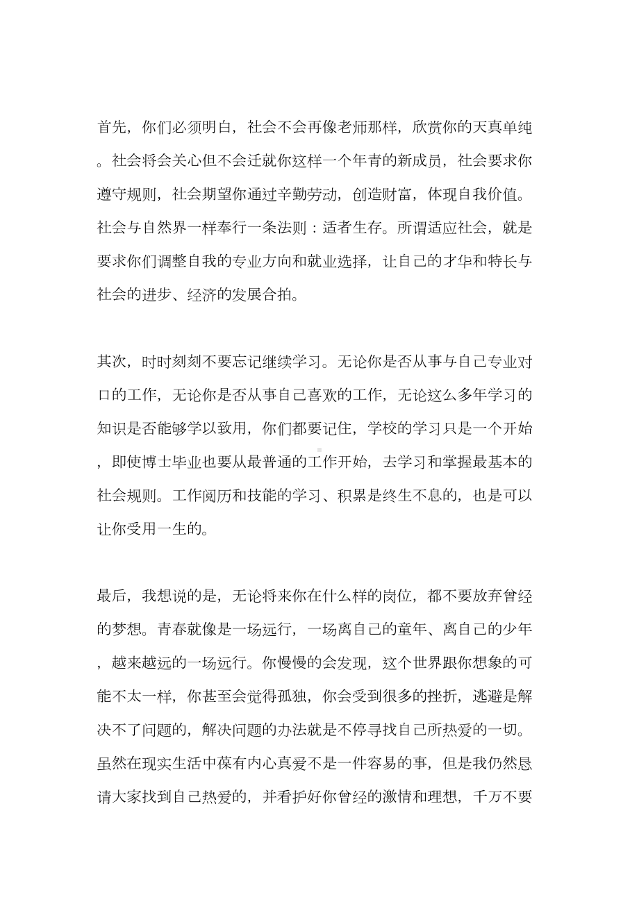 大学毕业典礼教师代表发言稿-毕业典礼教师发言稿(DOC 12页).doc_第3页