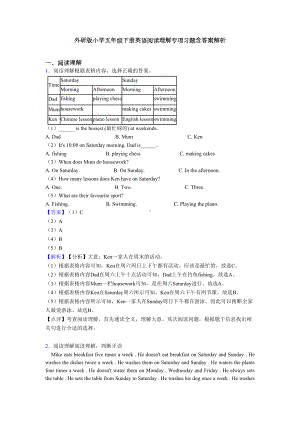 外研版小学五年级下册英语阅读理解专项习题含答案解析(DOC 7页).doc