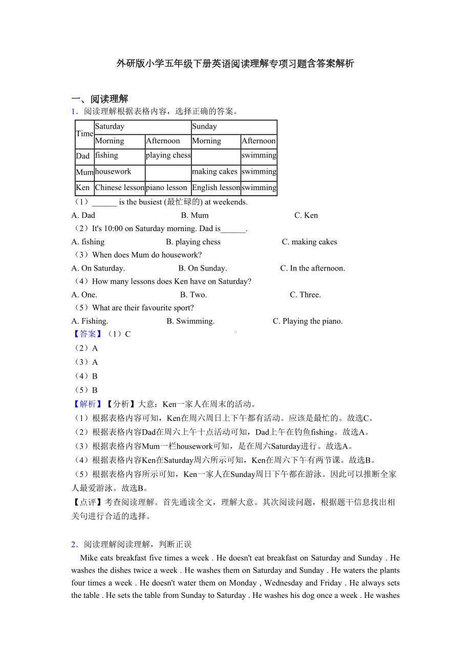 外研版小学五年级下册英语阅读理解专项习题含答案解析(DOC 7页).doc_第1页