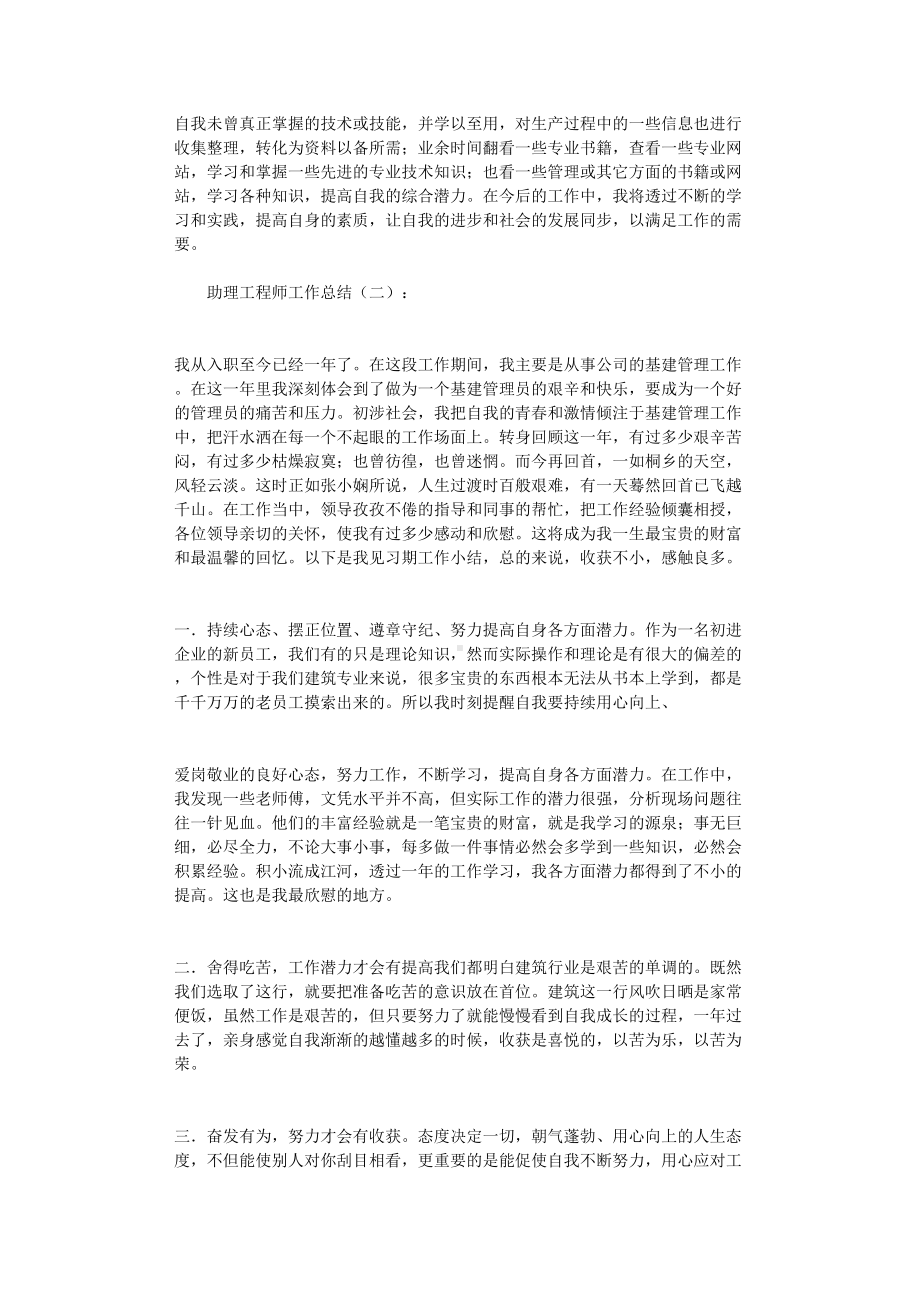 助理工程师工作总结6篇(DOC 10页).doc_第2页