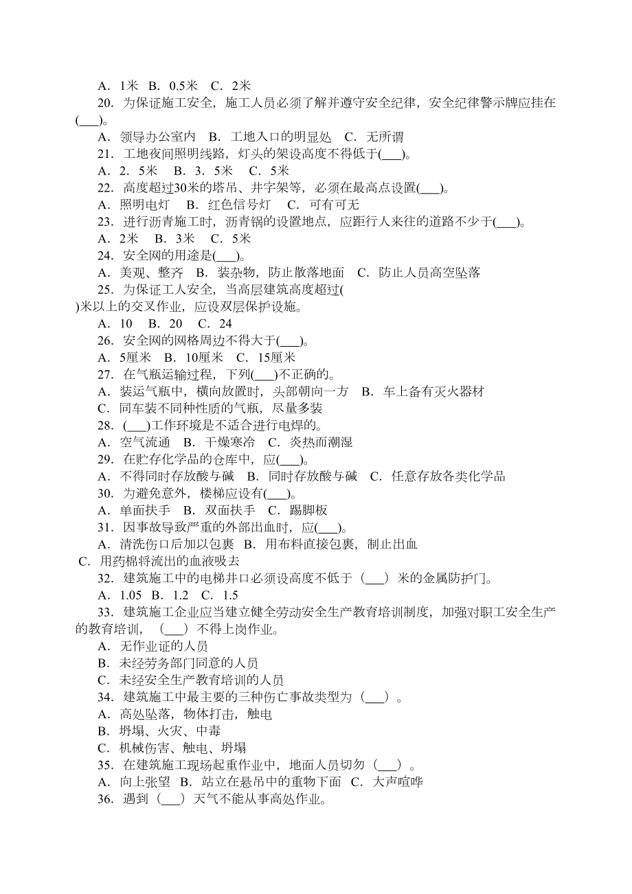 公路工程项目部对施工人员安全考核考试试题及答案(DOC 9页).doc_第2页