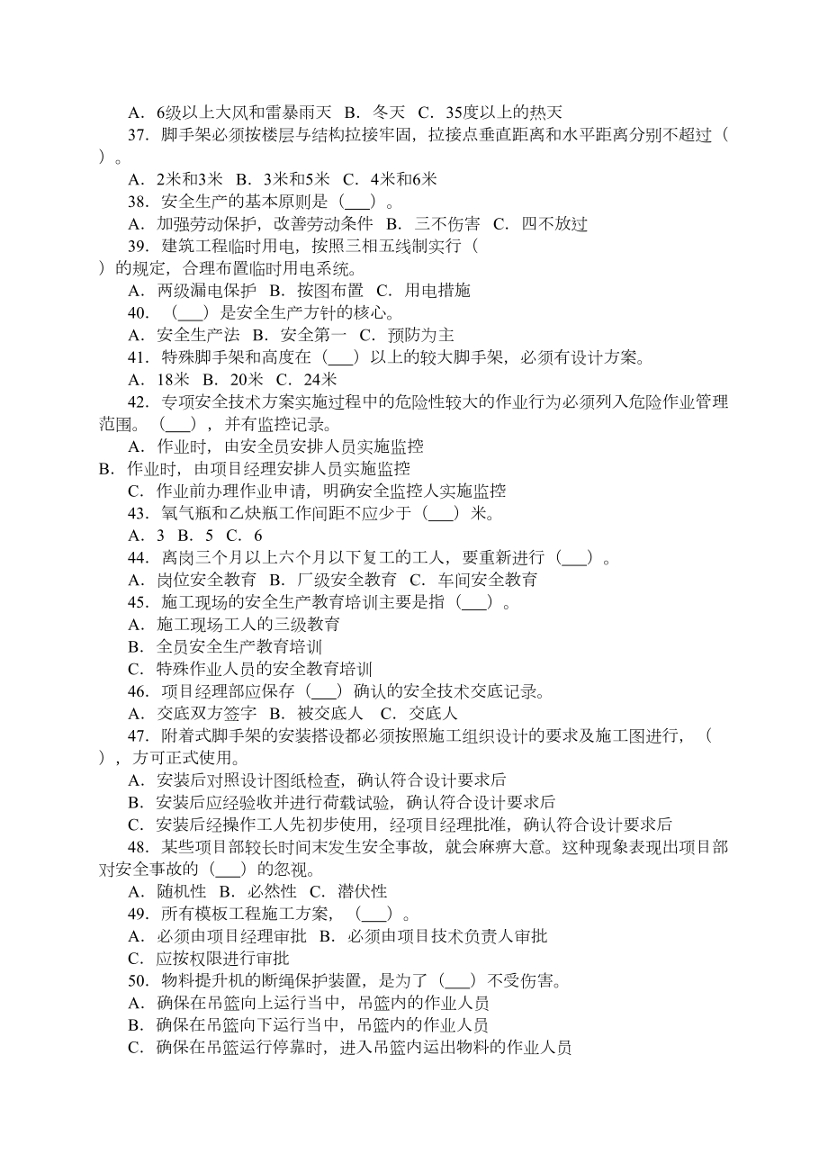 公路工程项目部对施工人员安全考核考试试题及答案(DOC 9页).doc_第3页