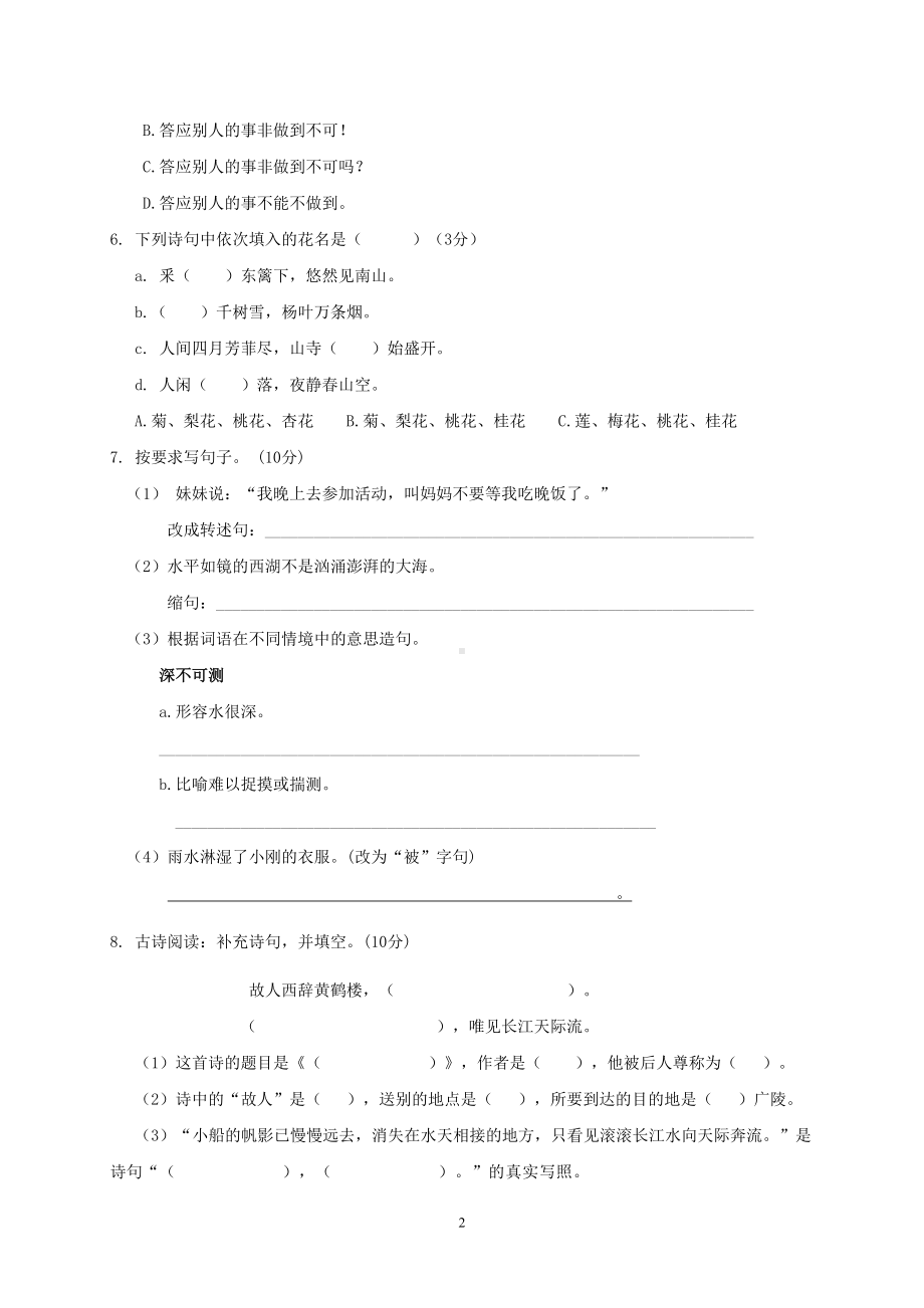 大庆市2019年小升初语文模拟试卷及答案(DOC 6页).doc_第2页