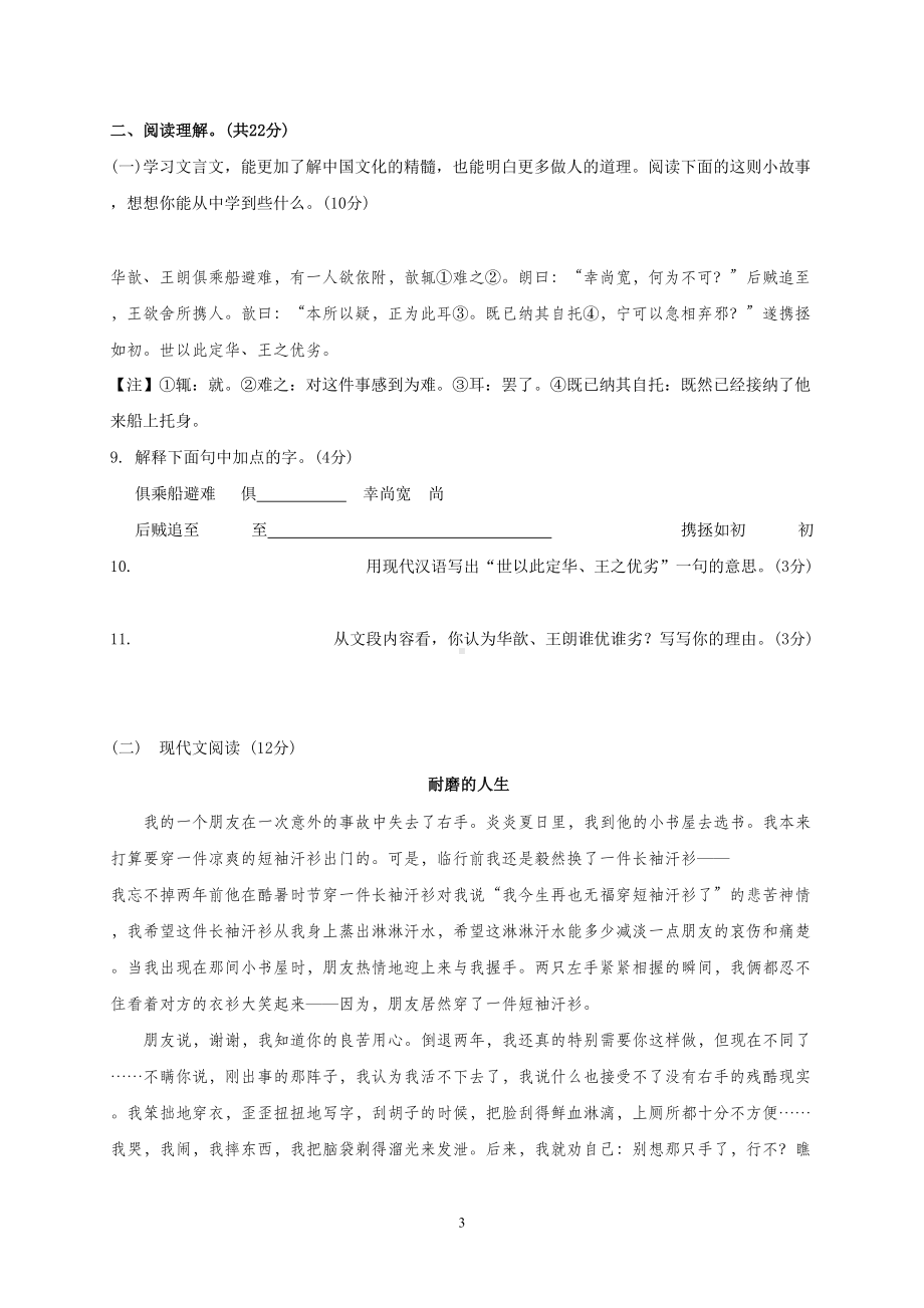 大庆市2019年小升初语文模拟试卷及答案(DOC 6页).doc_第3页