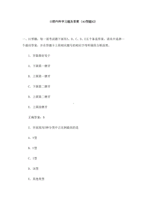 口腔内科学习题及答案(DOC 43页).doc